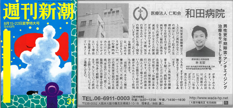 林医師の専門外来が週刊新潮の令和元年8月15日・22日夏季特大号のP.124に掲載されました。