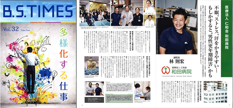 B.S.TIMESに林副院長の男性更年期外来が掲載されました。