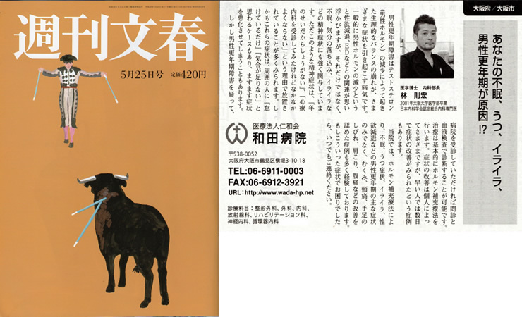 林医師の専門外来が週刊文春の平成29年５月25日号のP.83に掲載されました。
